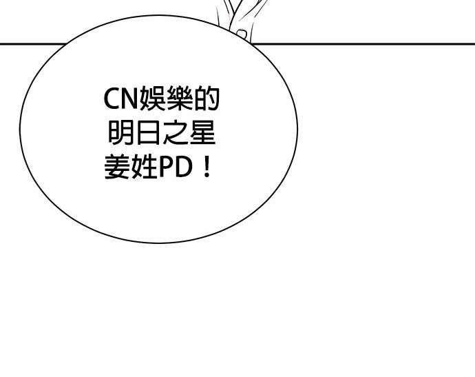 🍲重生制作人 第79话 第4页