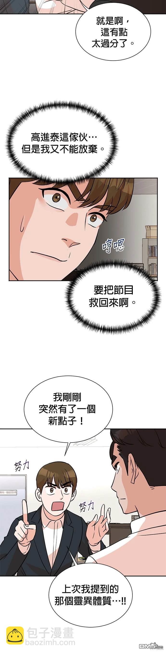 🍲重生制作人 第8话 第12页