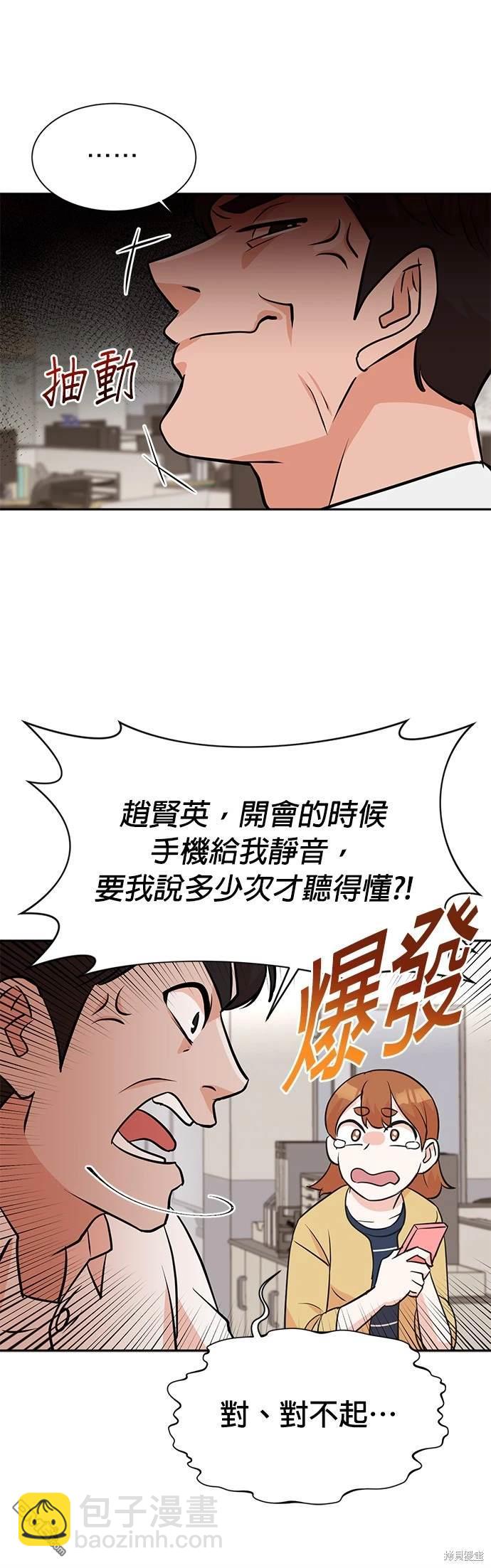 🍲重生制作人 第8话 第15页