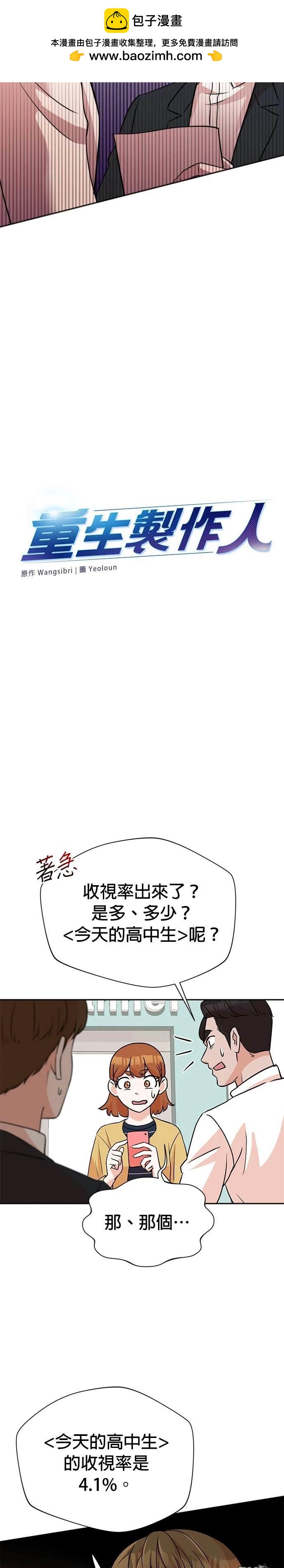🍲重生制作人 第8话 第2页