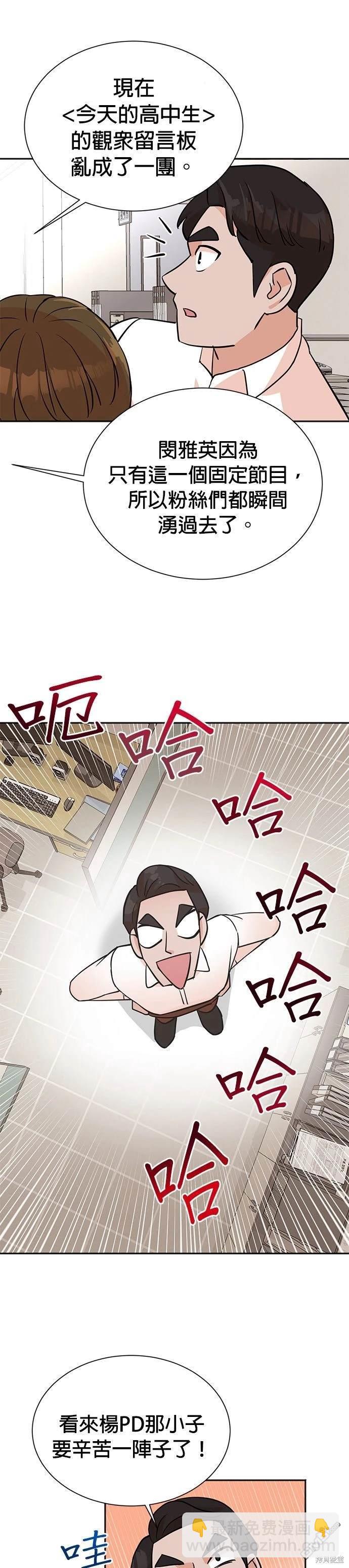 🍲重生制作人 第8话 第22页