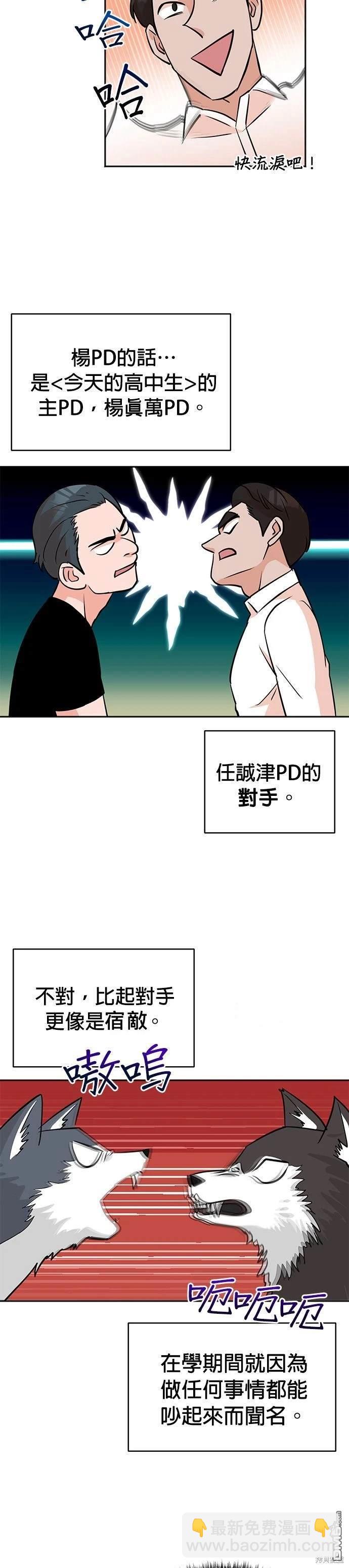🍲重生制作人 第8话 第23页