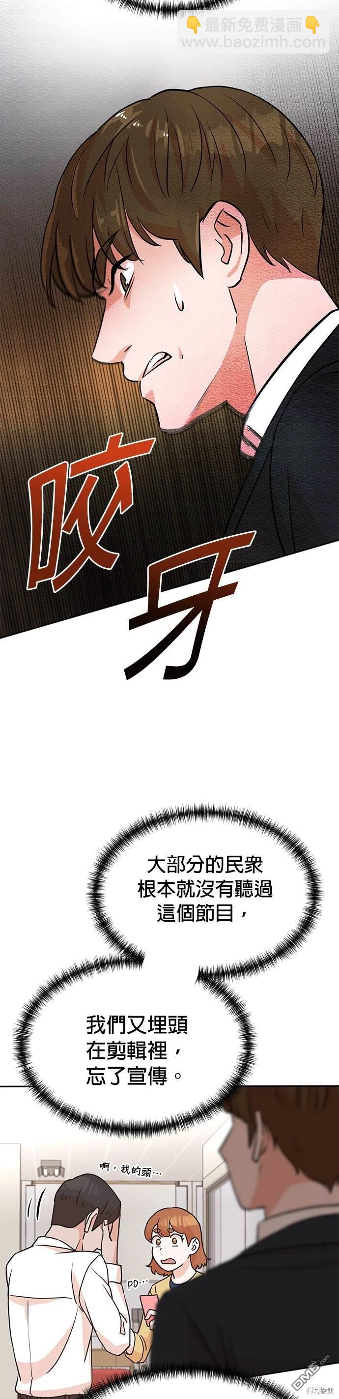 🍲重生制作人 第8话 第5页
