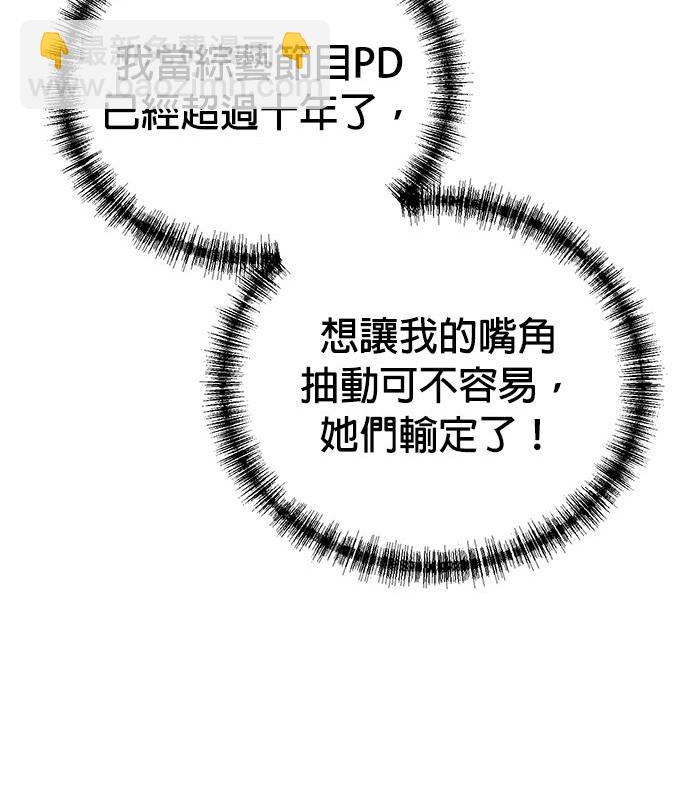 🍲重生制作人 第81话 第25页