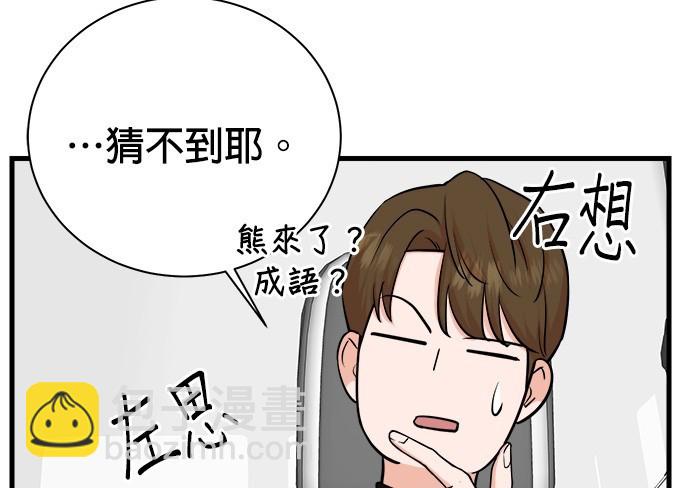 🍲重生制作人 第81话 第28页