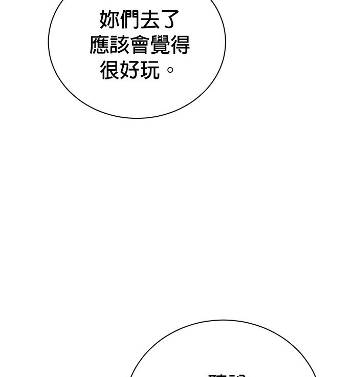 🍲重生制作人 第81话 第9页