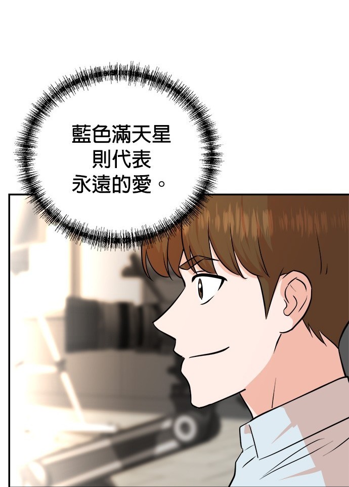 🍲重生制作人 第83话 第43页