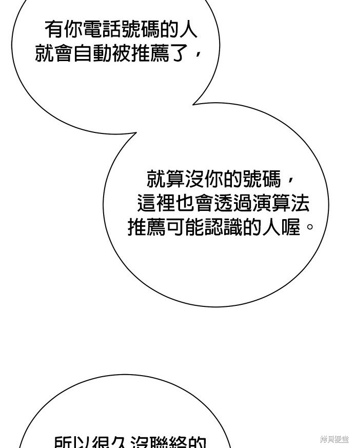 🍲重生制作人 第85话 第10页