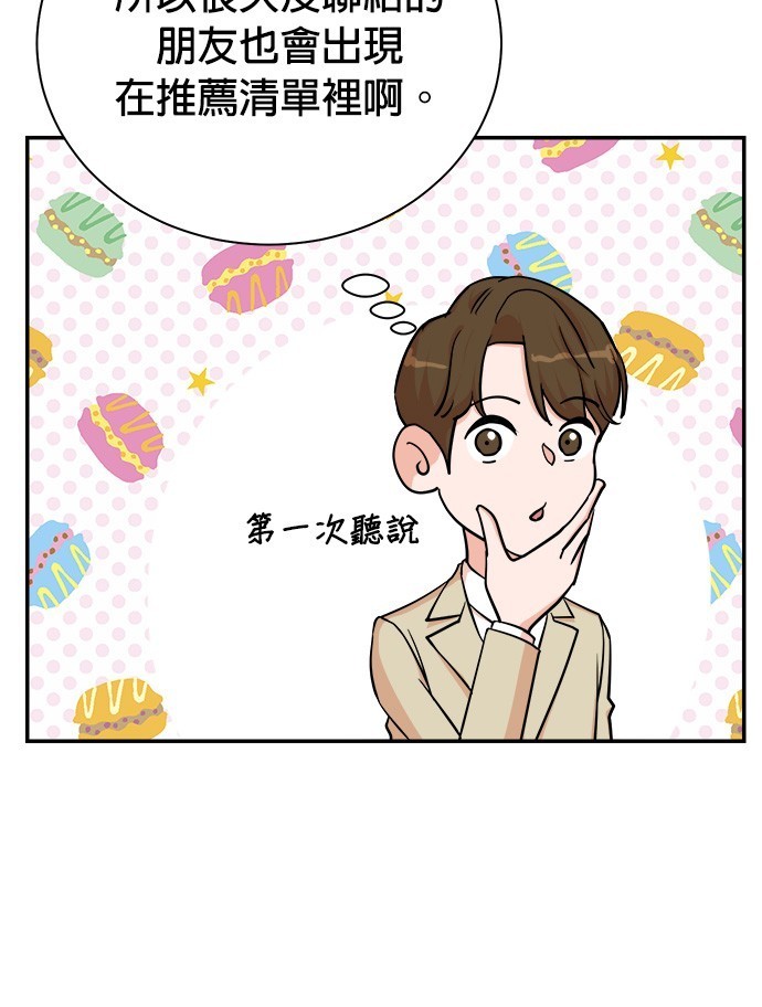 🍲重生制作人 第85话 第11页