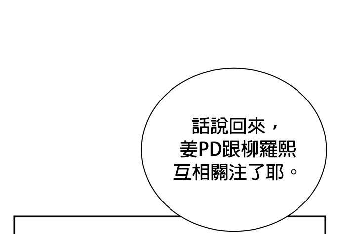 🍲重生制作人 第85话 第12页