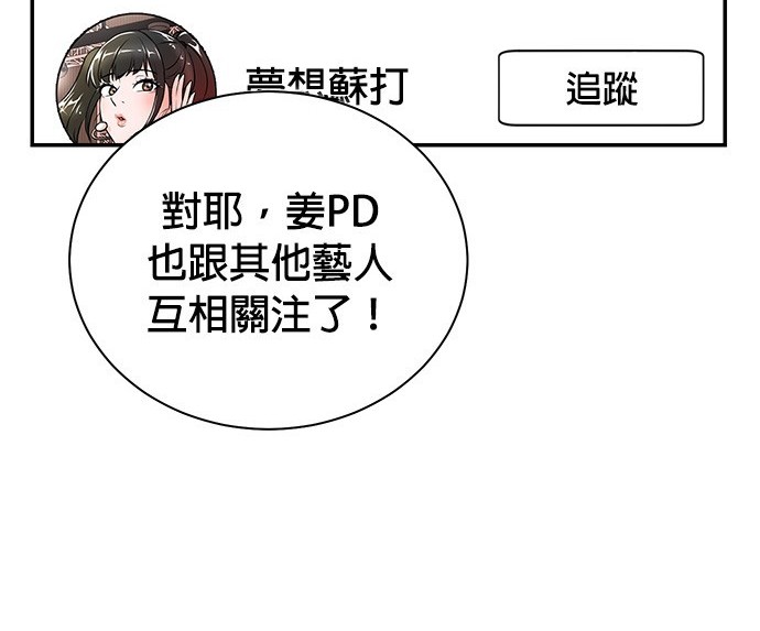 🍲重生制作人 第85话 第14页