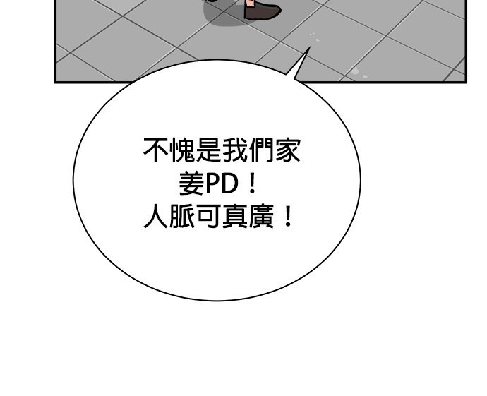 🍲重生制作人 第85话 第16页