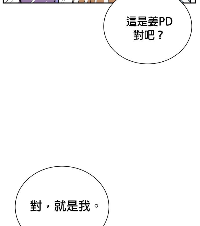 🍲重生制作人 第85话 第6页