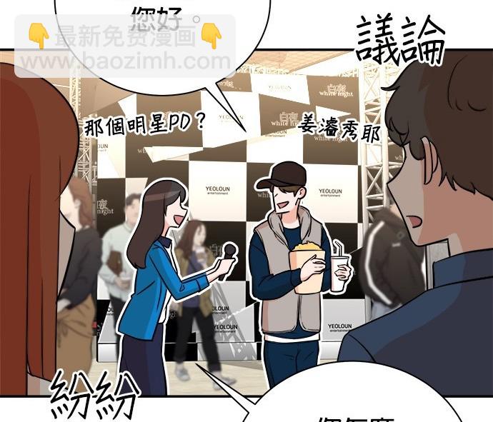 🍲重生制作人 第87话 第18页
