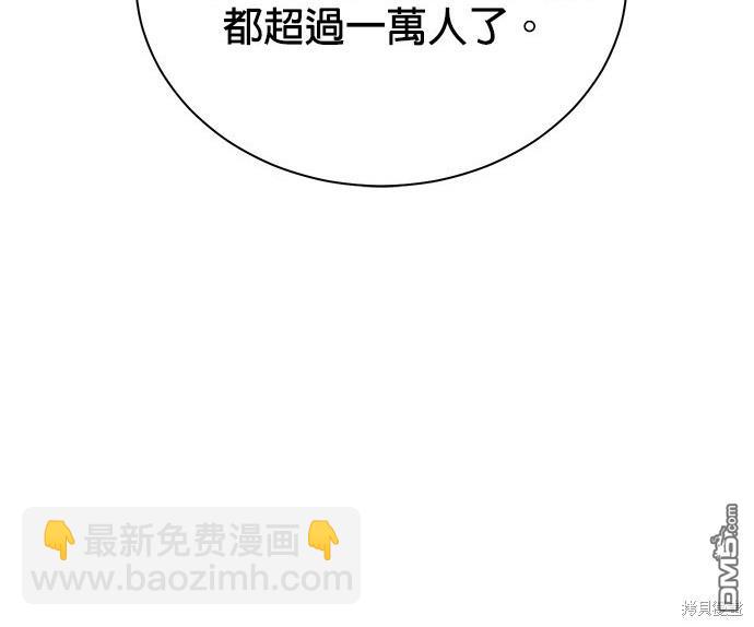 🍲重生制作人 第87话 第21页