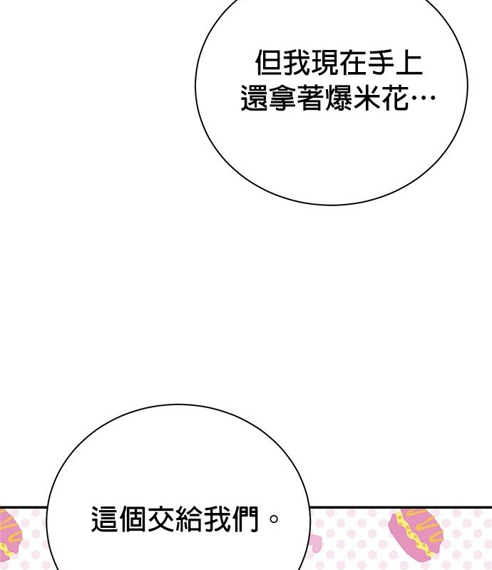 🍲重生制作人 第87话 第23页