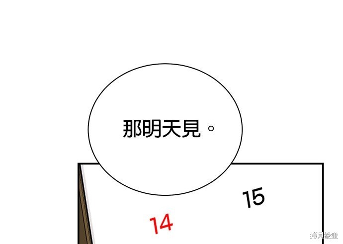 🍲重生制作人 第87话 第5页