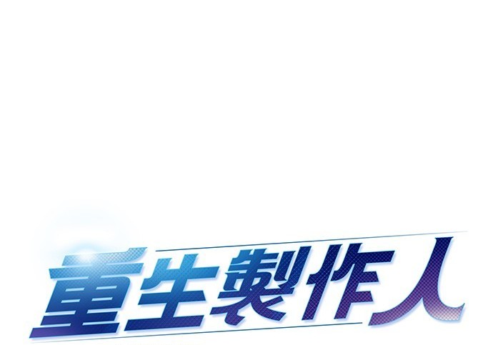 🍲重生制作人 第89话 第22页