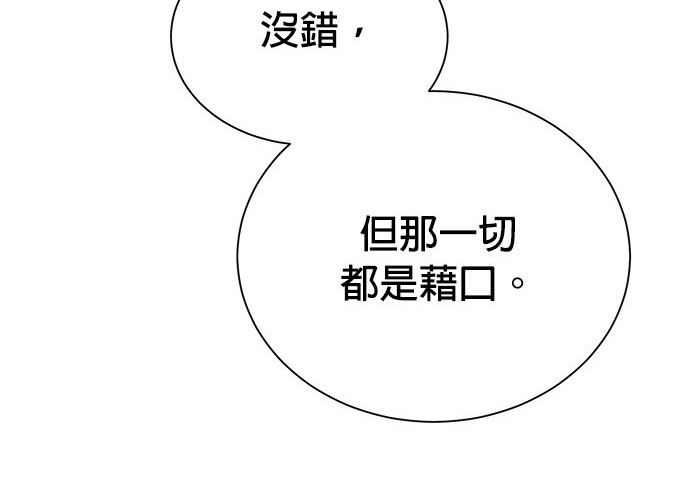 🍲重生制作人 第89话 第35页