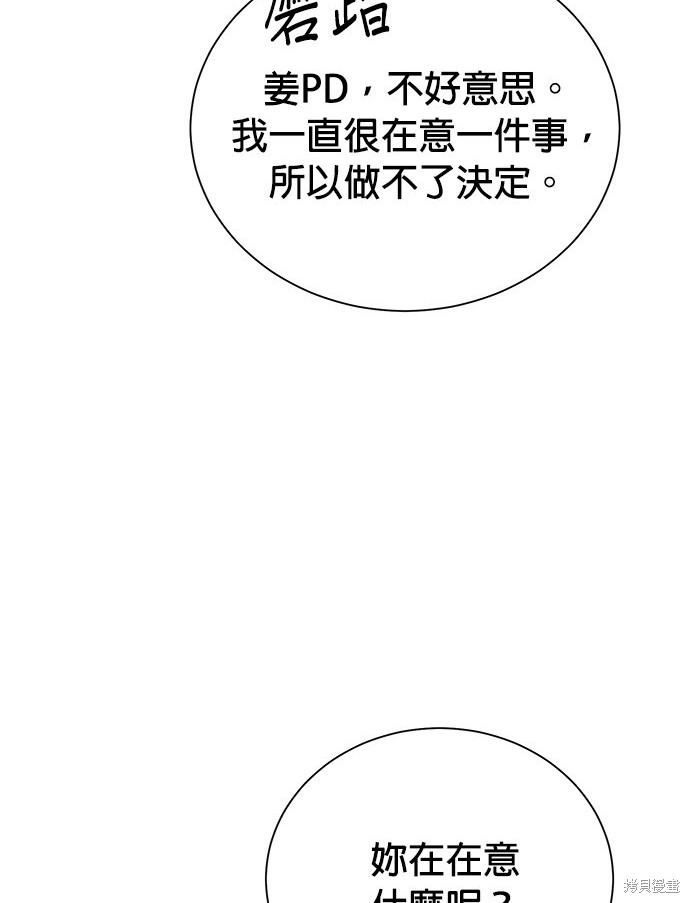 🍲重生制作人 第89话 第4页