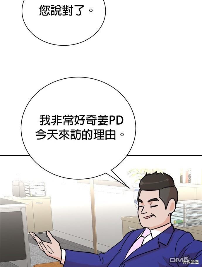 🍲重生制作人 第91话 第18页