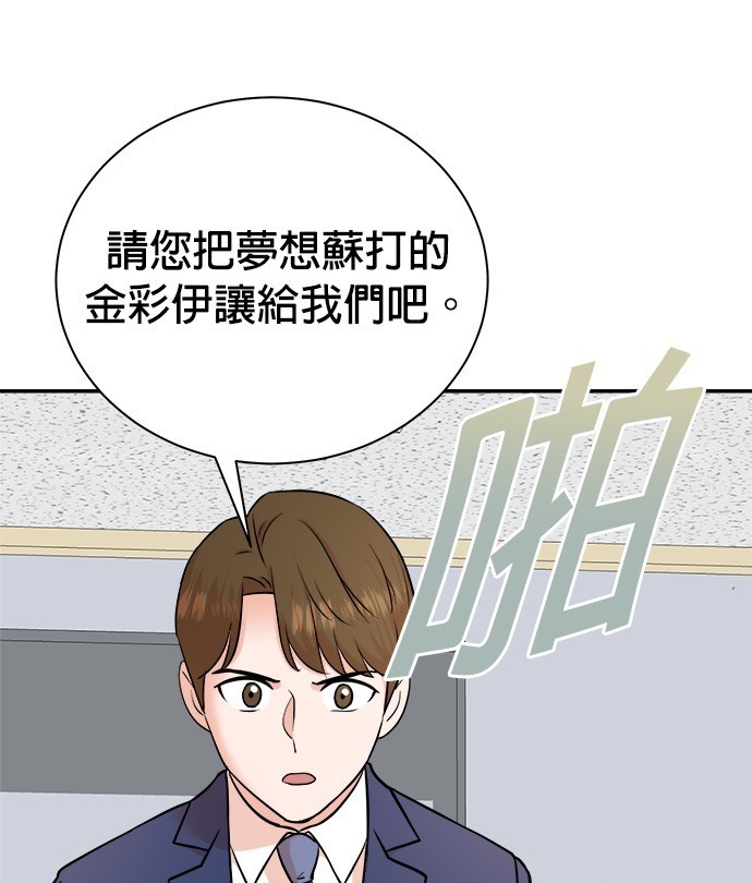 🍲重生制作人 第91话 第23页