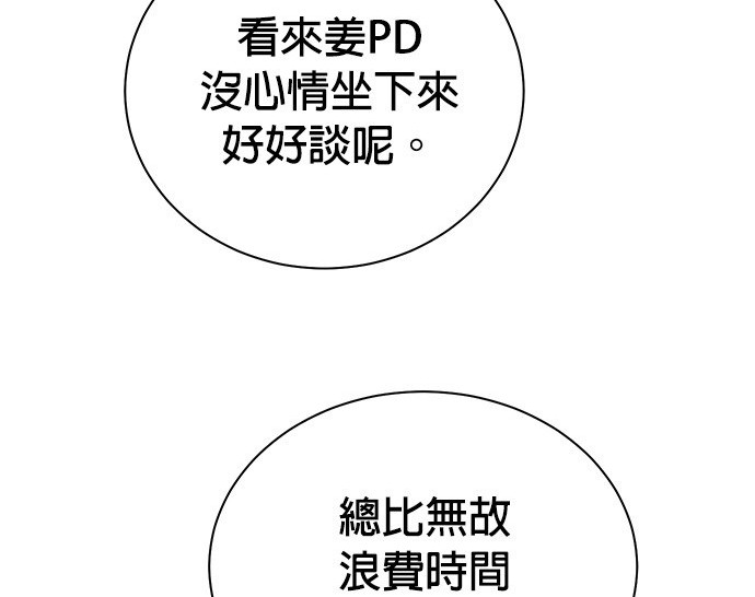 🍲重生制作人 第91话 第31页