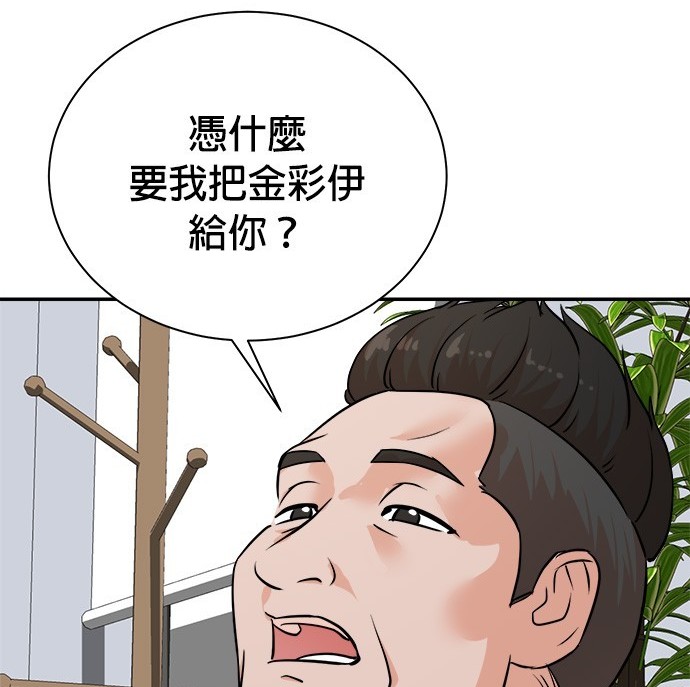 🍲重生制作人 第91话 第36页
