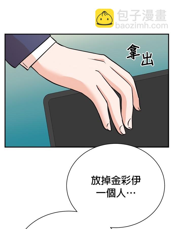 🍲重生制作人 第91话 第39页