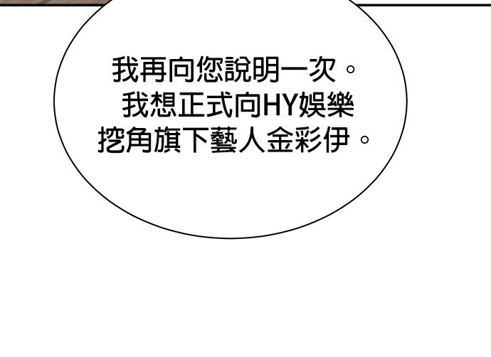 🍲重生制作人 第91话 第49页