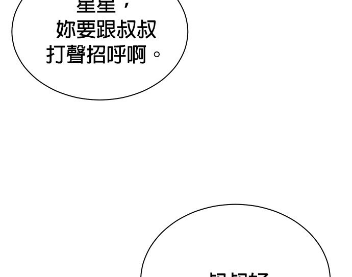 🍲重生制作人 第93话 第24页