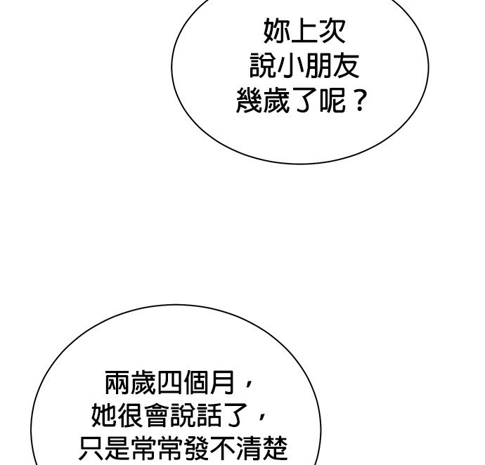 🍲重生制作人 第93话 第28页