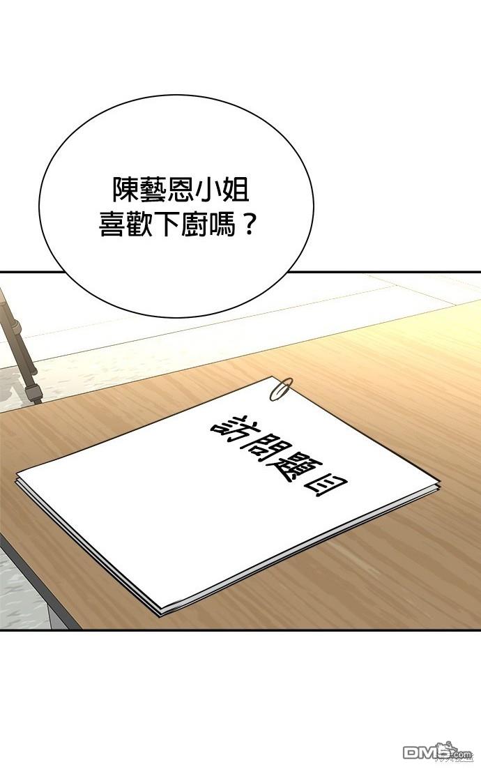 🍲重生制作人 第93话 第40页