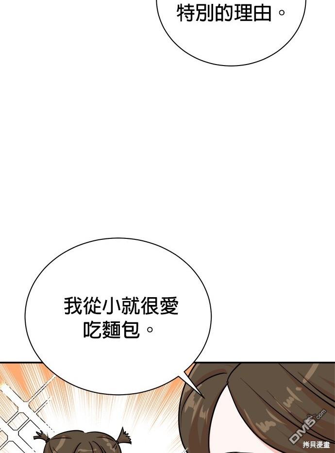 🍲重生制作人 第93话 第45页