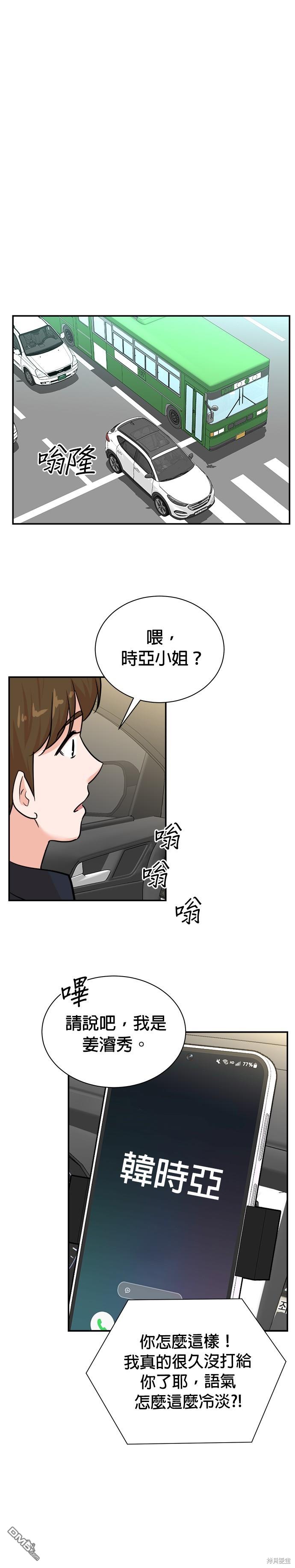 🍲重生制作人 第95话 第11页