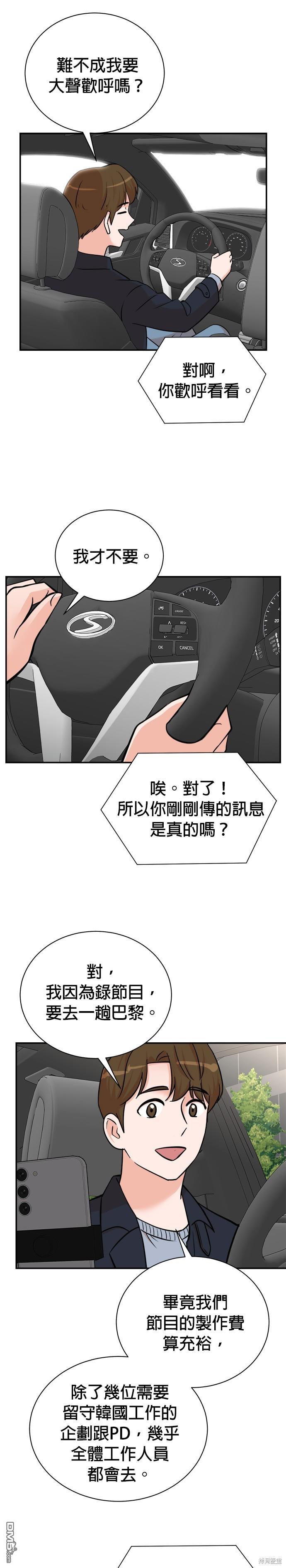 🍲重生制作人 第95话 第12页