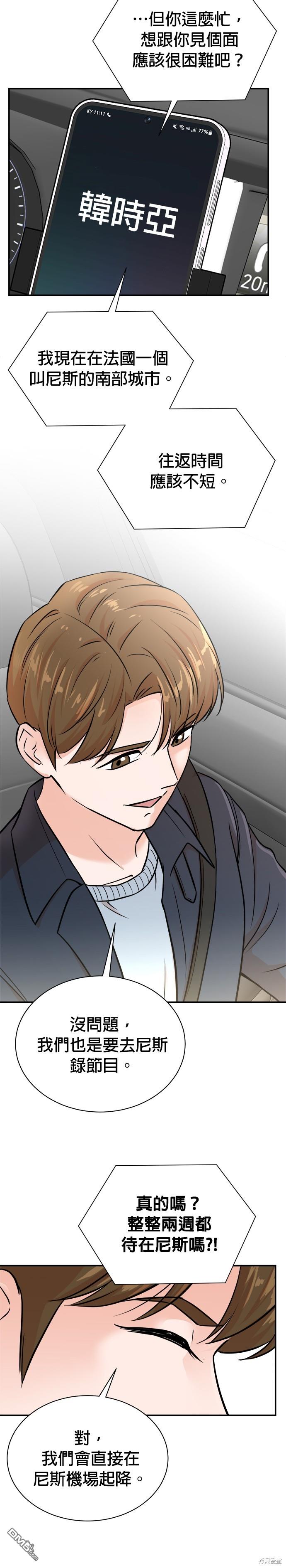 🍲重生制作人 第95话 第13页