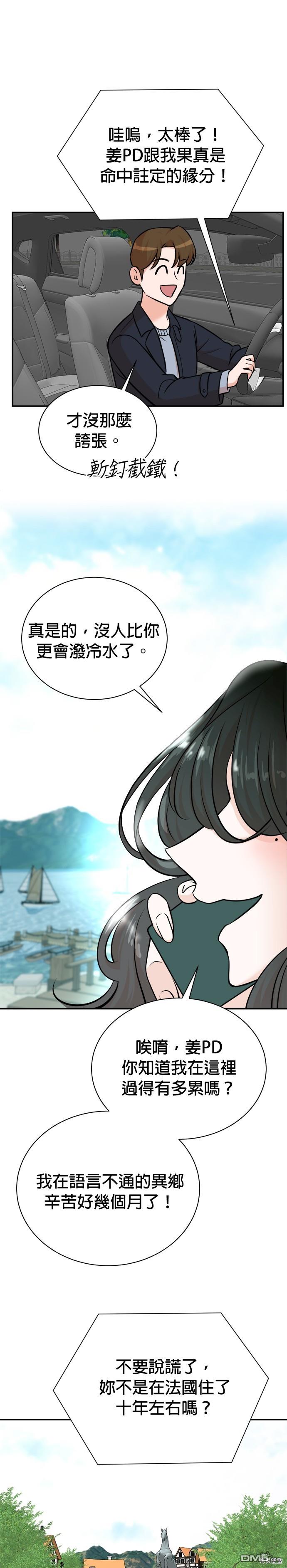 🍲重生制作人 第95话 第14页