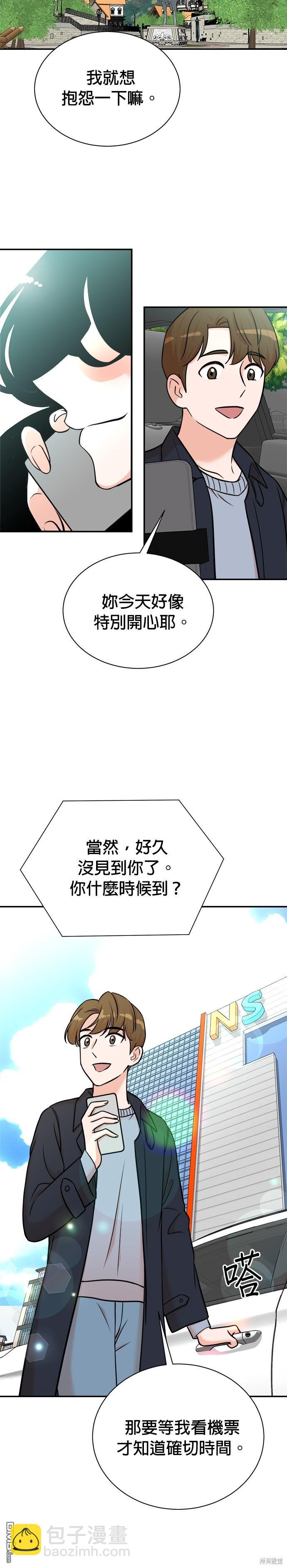 🍲重生制作人 第95话 第15页