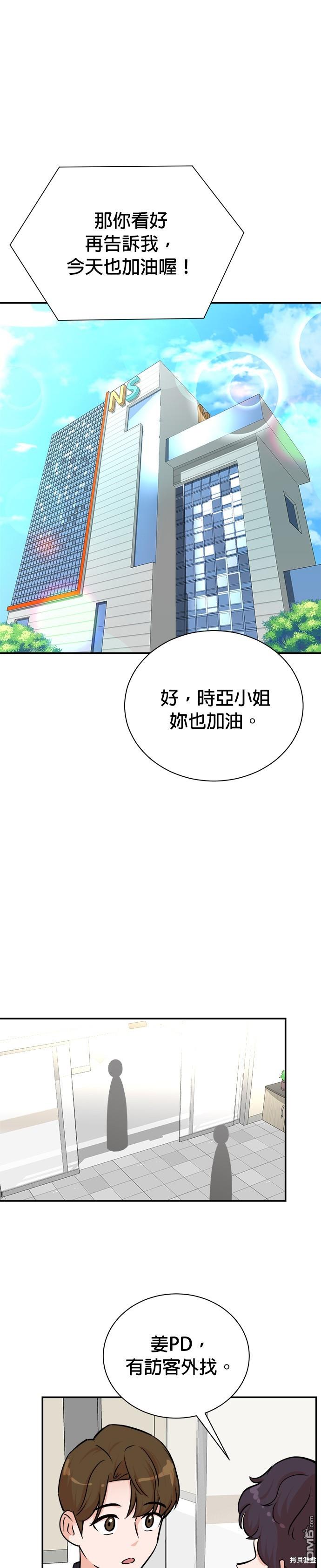 🍲重生制作人 第95话 第16页