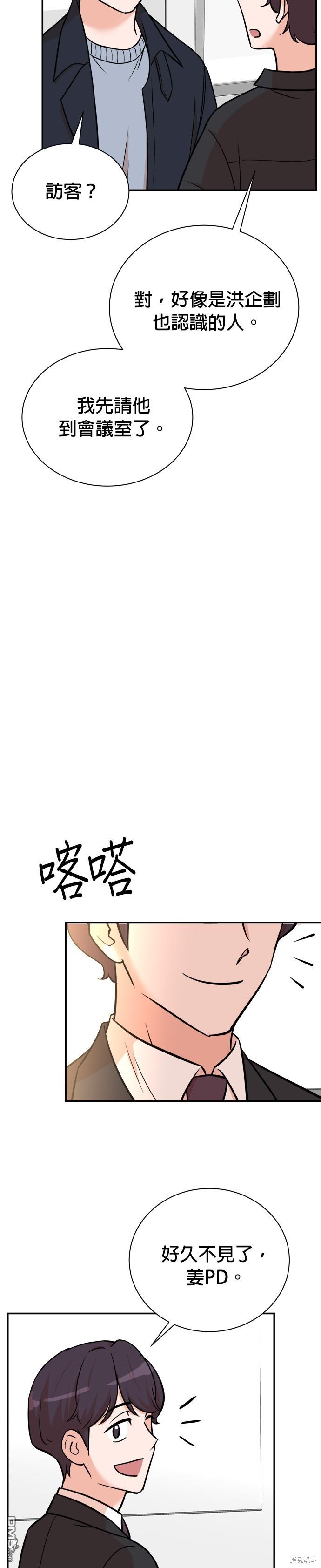 🍲重生制作人 第95话 第17页