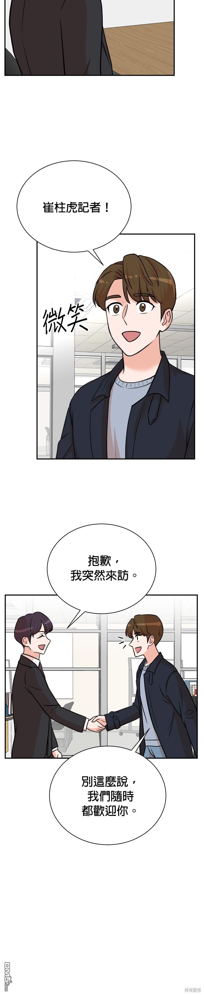 🍲重生制作人 第95话 第18页