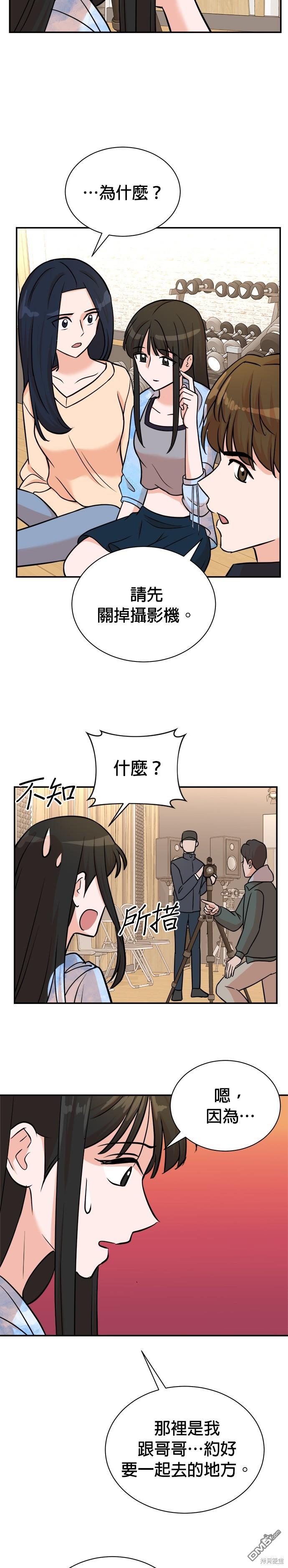 🍲重生制作人 第95话 第6页
