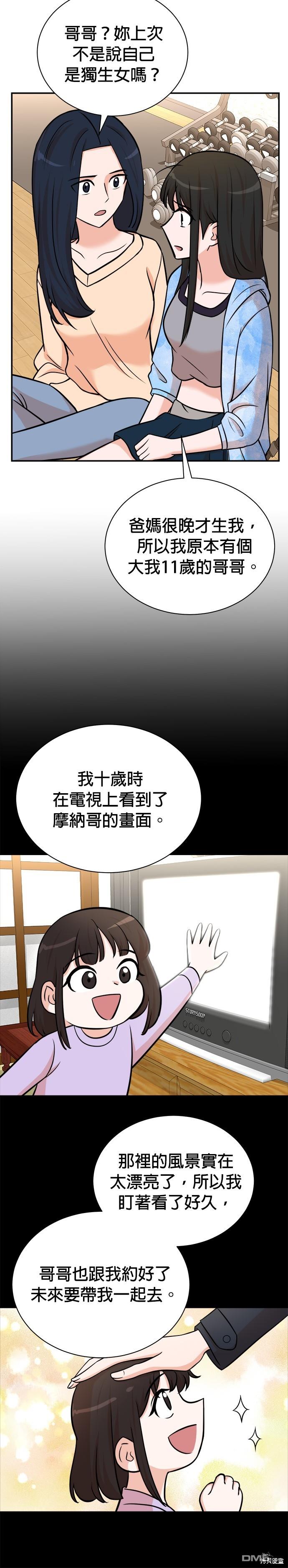 🍲重生制作人 第95话 第7页