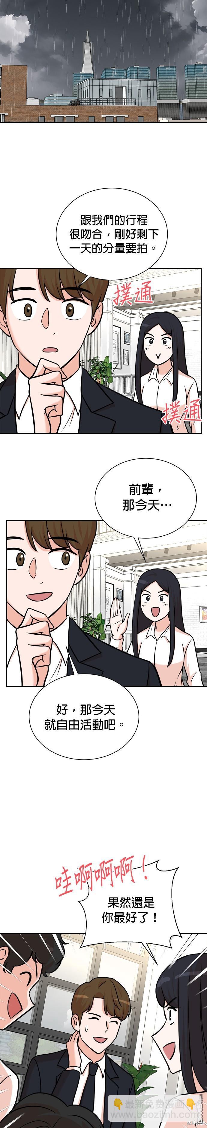 🍲重生制作人 第97话 第11页