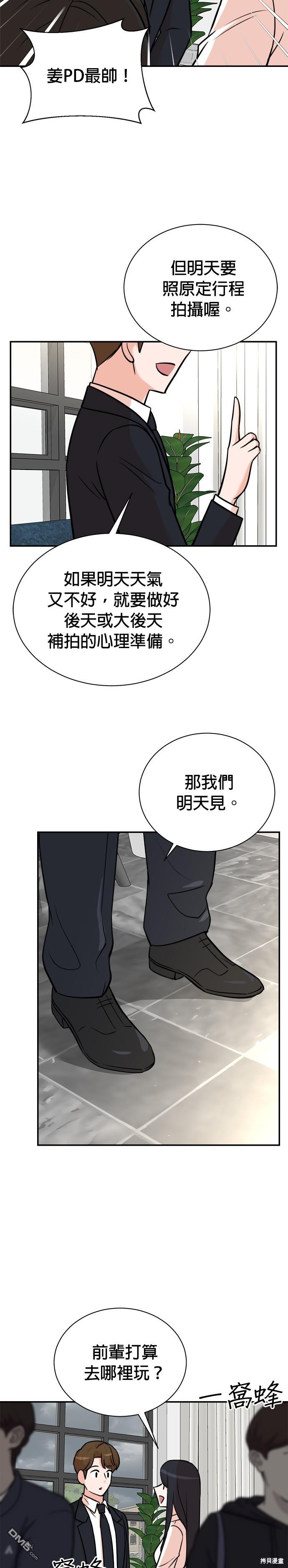 🍲重生制作人 第97话 第12页