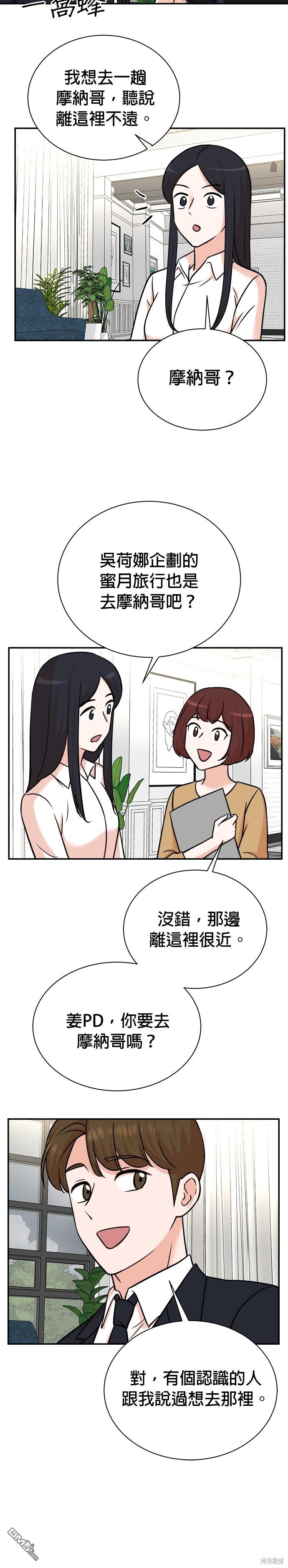 🍲重生制作人 第97话 第13页
