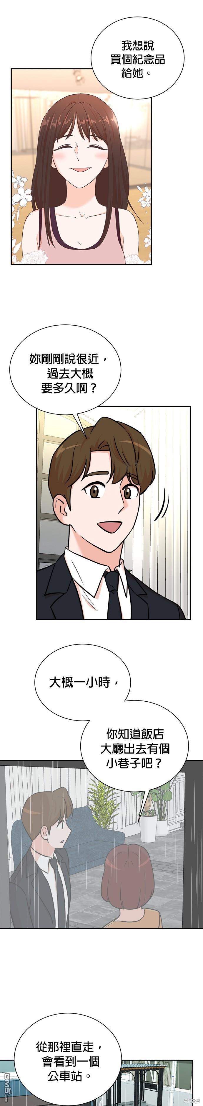 🍲重生制作人 第97话 第14页