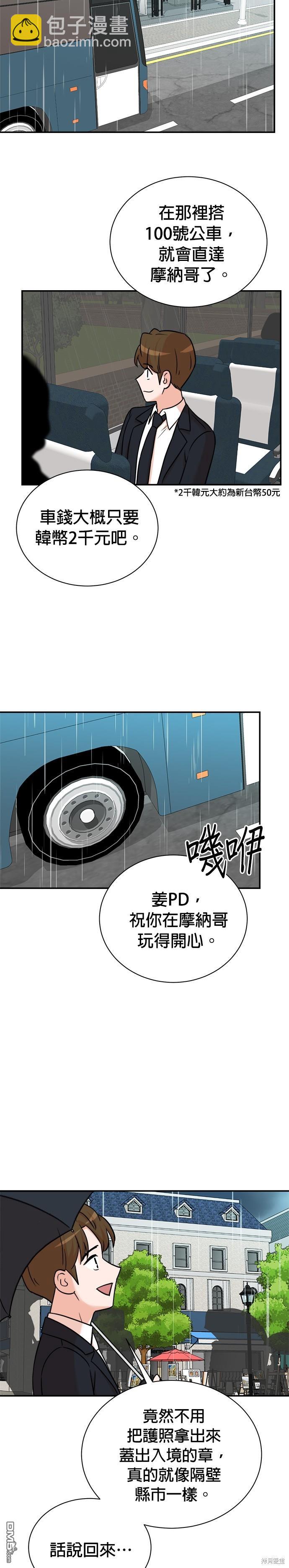 🍲重生制作人 第97话 第15页