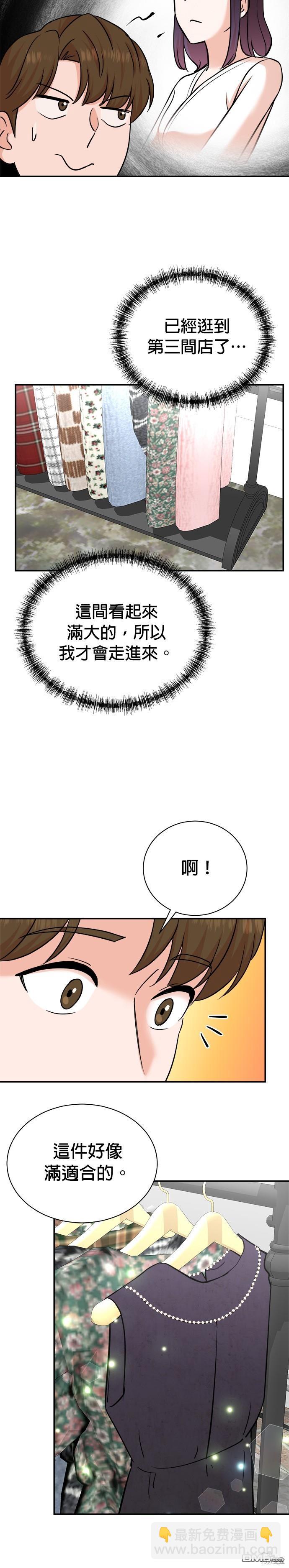 🍲重生制作人 第97话 第21页